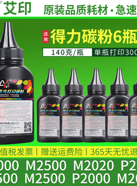 艾印适用得力M2000DW墨粉M2500D T1 T2 T2S碳粉盒P2020DW M2500ADW/DW P2500ADW P2000M2000DN激光打印机碳粉