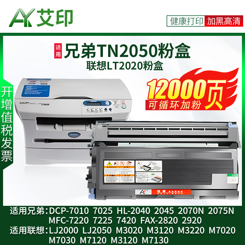 适用兄弟TN2050粉盒DCP7010硒鼓HL2040联想M7120 LT2020 M7020 LJ2000 MFC7420 2820 2920打印机碳粉墨粉墨盒 办公设备/耗材/相关服务 硒鼓/粉盒 原图主图