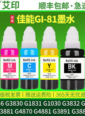 适用佳能G3836打印机墨水G3830 G1831G1030 G3832G3830G3881G4870G4881G3891G3880黑色彩色Canon喷墨连供墨水