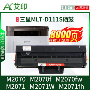 fw易加粉墨盒Samsung M2070f M2071w xpress激光一体复印打印机碳粉 适用三星M2071硒鼓M2070 非原装 111S