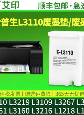 适用爱普生L3210废墨收集垫L3219 L3109 L3267L3163L3161L3160L3216L1218L1259废墨垫废墨仓吸墨海绵垫维护箱