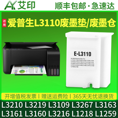 适用爱普生L3210废墨收集垫L3219 L3109 L3267L3163L3161L3160L3216L1218L1259废墨垫废墨仓吸墨海绵垫维护箱