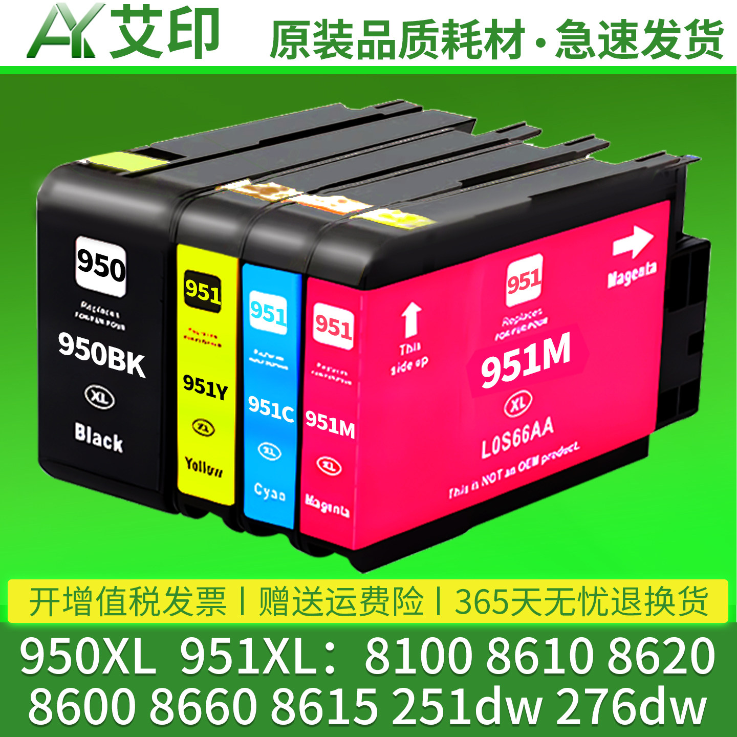 适用惠普HP951墨盒pro8100 8610 8620 8600plus 251dw276dw 8620 8660 8615彩色打印机连供墨水盒950XL非原装