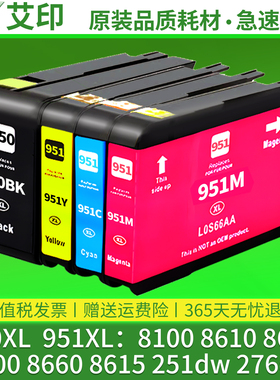 适用惠普HP951墨盒pro8100 8610 8620 8600plus 251dw276dw 8620 8660 8615彩色打印机连供墨水盒950XL非原装