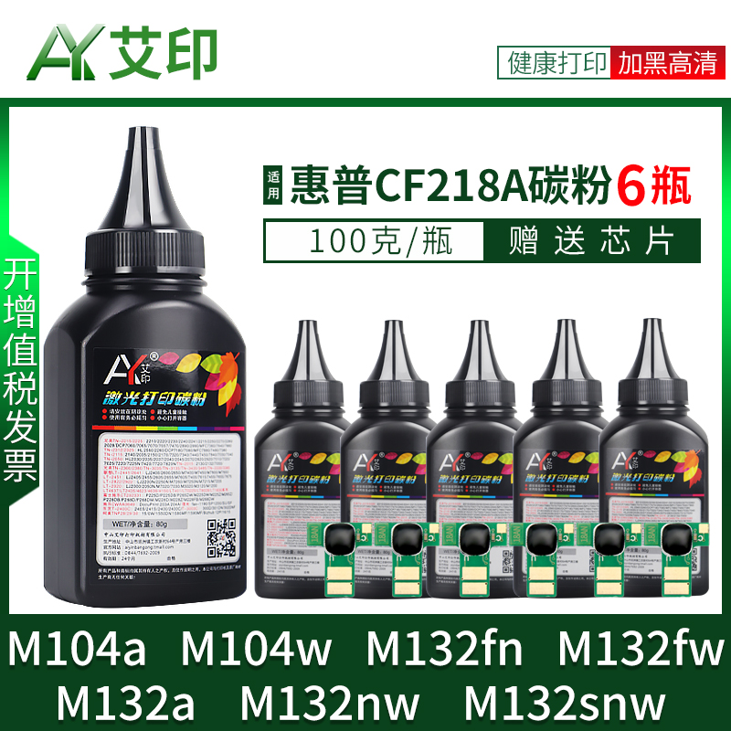 适用惠普M132a碳粉CF218A M132nw M104w M132snw 18A M104a HP LaserJet pro MFP激光一体复印打印机硒鼓墨粉-封面