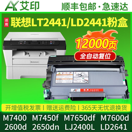 适用联想M7400硒鼓M7450f M7650dnf M7600d M7650df墨粉盒Lenovo激光一体复印打印机墨盒墨粉碳粉粉盒 非原装