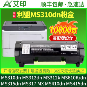 适用利盟MS310dn粉盒MS312dn硒鼓MS312k MS610K/dn MS315dn MS317 MX/MS410dn 415dn 417dn MS510墨粉盒MX310