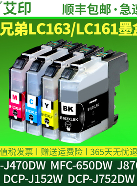 适用兄弟LC163墨盒MFC-J470DW MFC-650DW J870DW DCP-J152W彩色J752DW一体打印机LC161BK墨水匣非brother原装
