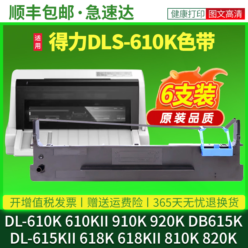 厂家直供 健康高品质色带 视频指导安装