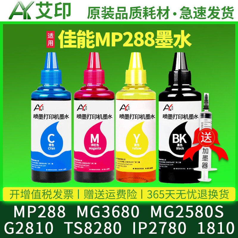 适用佳能打印机墨水mp288 mg3680 mg2580s g2810 ts8280 ip2780 1810 PG815 816XL 845彩色846连供墨盒加墨水