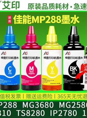 适用佳能打印机墨水mp288 mg3680 mg2580s g2810 ts8280 ip2780 1810 PG815 816XL 845彩色846连供墨盒加墨水