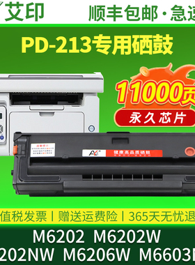 适用奔图M6202NW硒鼓PD213墨盒M6202w青春版M6206W M6603NW P2210W PD213E激光复印打印机粉盒碳粉墨粉PANTUM