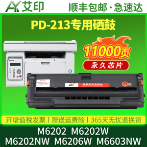 适用奔图M6202NW硒鼓PD213墨盒M6202w青春版M6206W M6603NW P2210W PD213E激光复印打印机粉盒碳粉墨粉PANTUM
