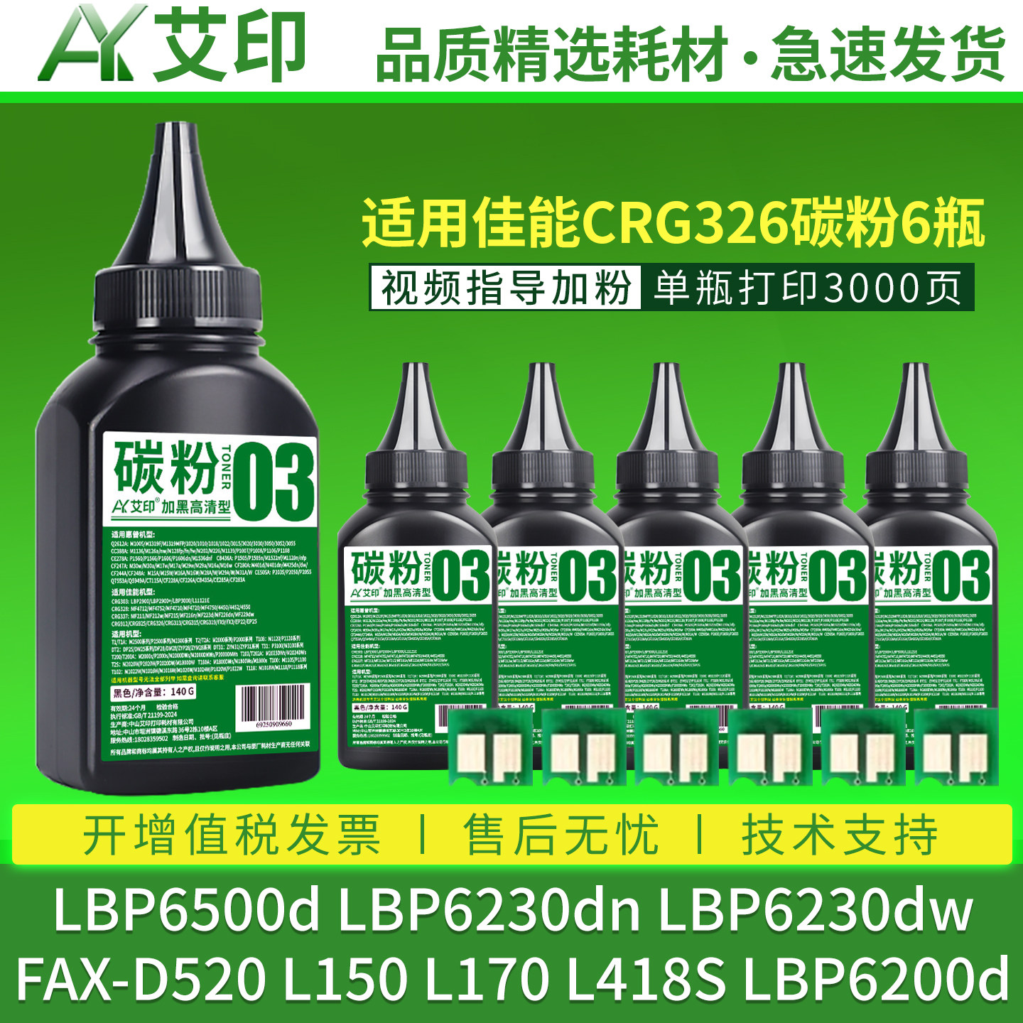 艾印适用佳能LBP6230dn碳粉LBP6230dw LBP6200d CRG326墨粉FAX-D520 L150 L170 L418S激光传真打印机硒鼓加粉