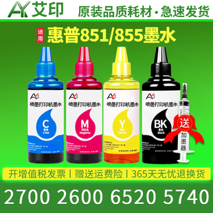 855红黑色彩色喷墨复印一体打印机耗材连供填充墨盒可加墨颜料非原装 适用惠普HP2700墨水2600 851 5740 6520