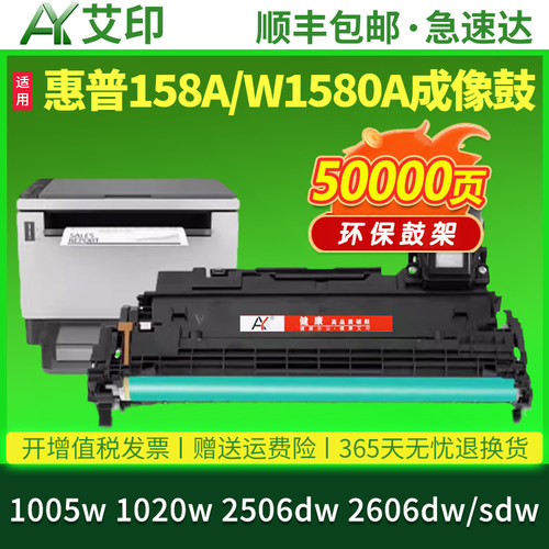 艾印适用惠普HP158A成像鼓Tank2606sdw 1005w 1020w 2506dw 2606dw/dn打印机套鼓感光鼓闪充墨粉W1580A/X鼓架