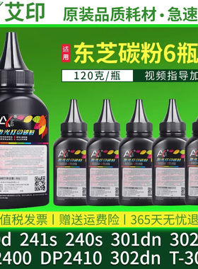 适用东芝300d碳粉241s 240s 301dn 302dnf 2400 302dn DP2410 T-3003C硒鼓墨Toshiba E-Stuoio黑色打印机墨粉