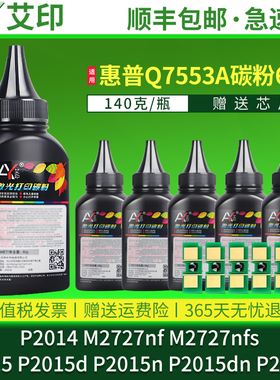 适用惠普P2015碳粉P2014 M2727nf Q7553A M2727nfs 53A HP LaserJet P2015d/n/dn/x艾印激光打印机机硒鼓墨粉