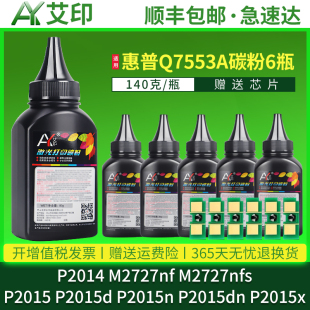 LaserJet x艾印激光打印机机硒鼓墨粉 Q7553A P2015d 53A M2727nfs M2727nf 适用惠普P2015碳粉P2014