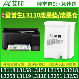 L3153 L3151 L3218L3258L3119L3110L3251L3253废墨仓EPSON清零维护箱海绵垫 爱普生L3118废墨垫L3158 适用原装