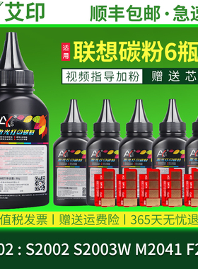 适用联想S2002打印机碳粉S2003W M2041 F2072 LD202 Lenovo黑白激光一体机复印机墨盒芯片加粉添加粉硒鼓墨粉