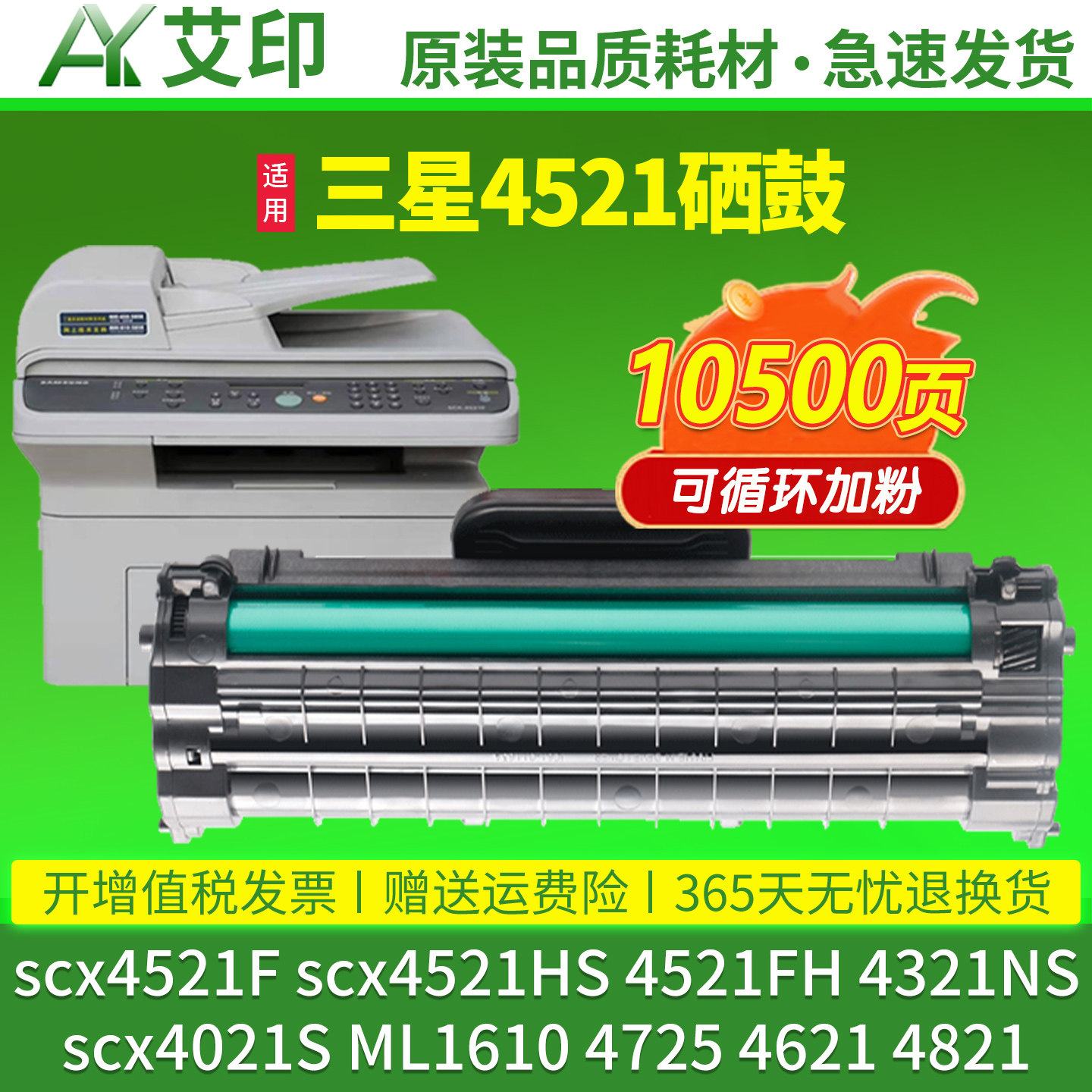 适用三星scx4521F硒鼓4321NS 4521HS 4021S 4521NS/FH/D3 4725 ML1610易加粉墨盒4621一体打印机墨粉4821碳粉