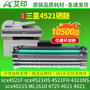 4521NS 4021S 4521HS ML1610易加粉墨盒4621一体打印机墨粉4821碳粉 4725 适用三星scx4521F硒鼓4321NS