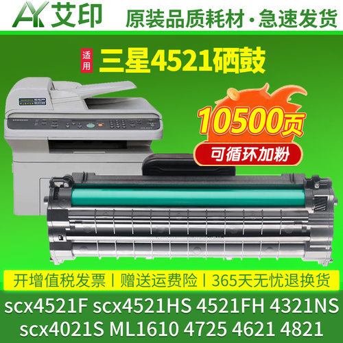 适用三星scx4521F硒鼓4321NS 4521HS 4021S 4521NS/FH/D3 4725 ML1610易加粉墨盒4621一体打印机墨粉4821碳粉