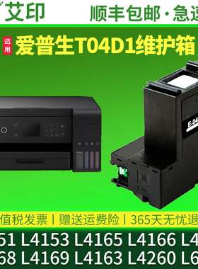 爱普生L4151维护箱L4153 L4165L4166L4167L4168L4169L4163L4260L6276L6279打印机废墨垫6270废墨仓6260非原装