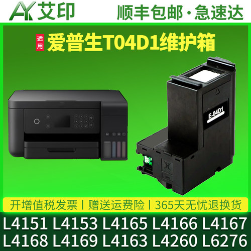 废墨收集盒 优质胶件 健康环保