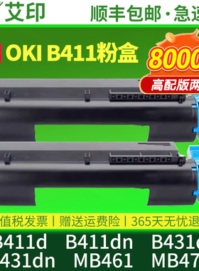 艾印原装适用OKI B411粉盒B411d B411dn B431d B431dn 431 MB461 MB471打印机一体机复印机碳粉盒墨盒硒鼓411
