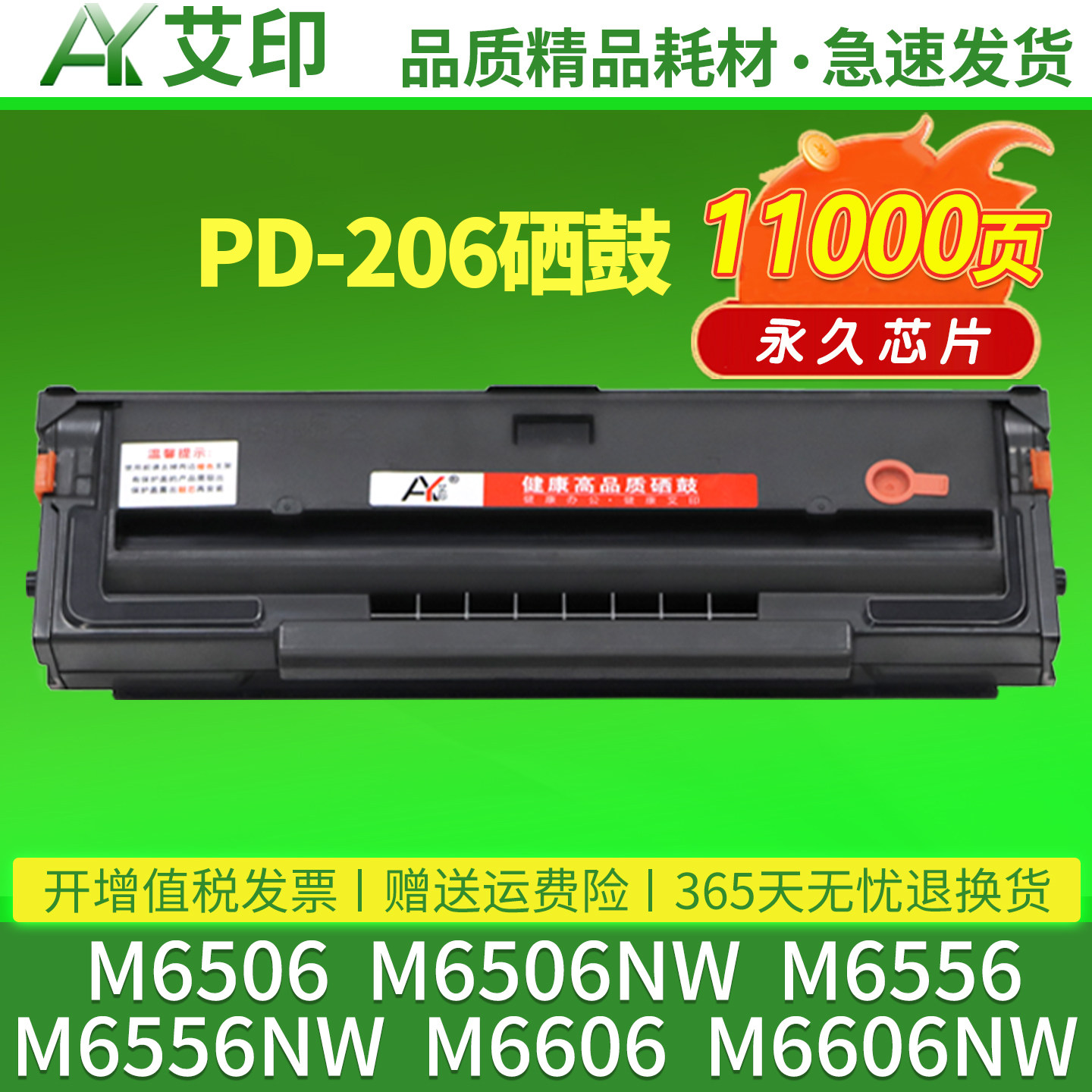 艾印适用奔图M6506易加粉硒鼓PD206 M6556 M6506NW M6556NW M6606 2510W激光一体打印机碳粉墨粉盒墨盒非原装图片
