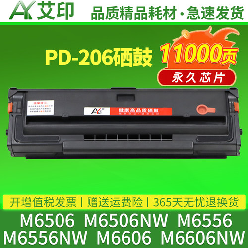 艾印适用奔图M6506易加粉硒鼓PD206 M6556 M6506NW M6556NW M6606 2510W激光一体打印机碳粉墨粉盒墨盒非原装
