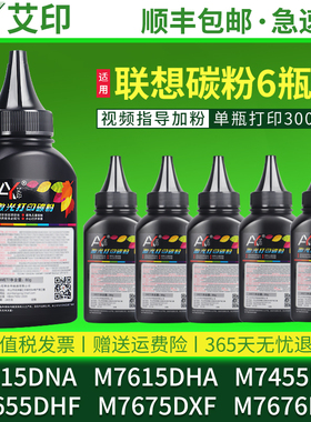 适用联想M7615DNA碳粉M7615DHA M7455DNF M7655DHF M7675DXF M7676DXF硒鼓Lenovo激光一体机复印机打印机墨粉