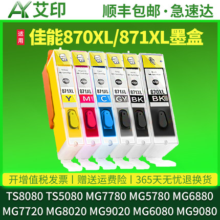 适用原装佳能TS8080 MG7780 PGI-870 CLI-871 5080 6080 9080墨盒MG7720 5780 6880 8020 9020打印机5020墨水