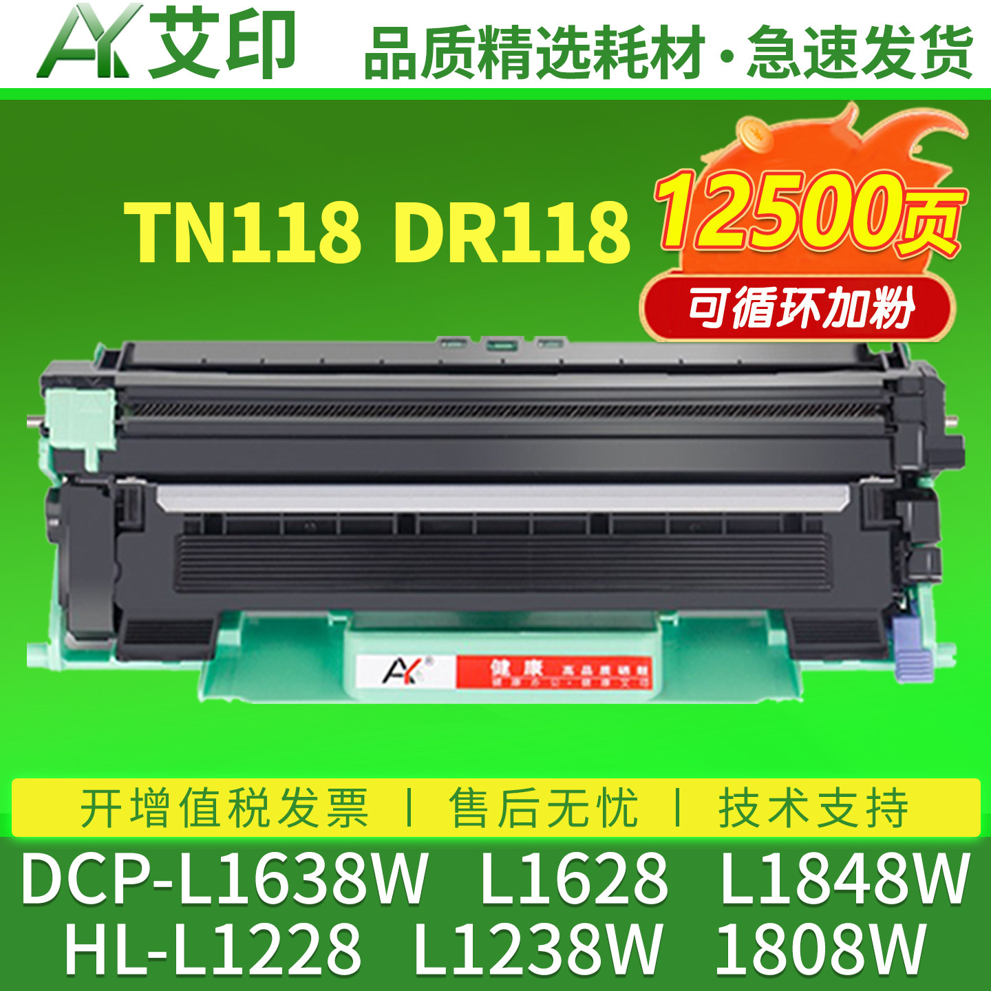艾印适用兄弟DCP-L1848W硒鼓DCP-L1638W L1628 TN118激光打印机墨盒brother粉盒HL-L1228碳粉L1238W1808W墨粉图片