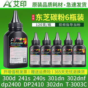 DP2410 Stuoio黑色打印机墨粉 301dn 3003C硒鼓墨Toshiba 302dn 2400 302dnf 240s 适用东芝300d碳粉241s