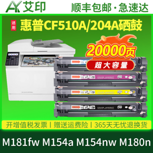 CF510A墨盒204A墨粉HP Color LaserJet 适用惠普M181fw硒鼓M154a MFP彩色打印机碳粉非原装 M154nw Pro M180n