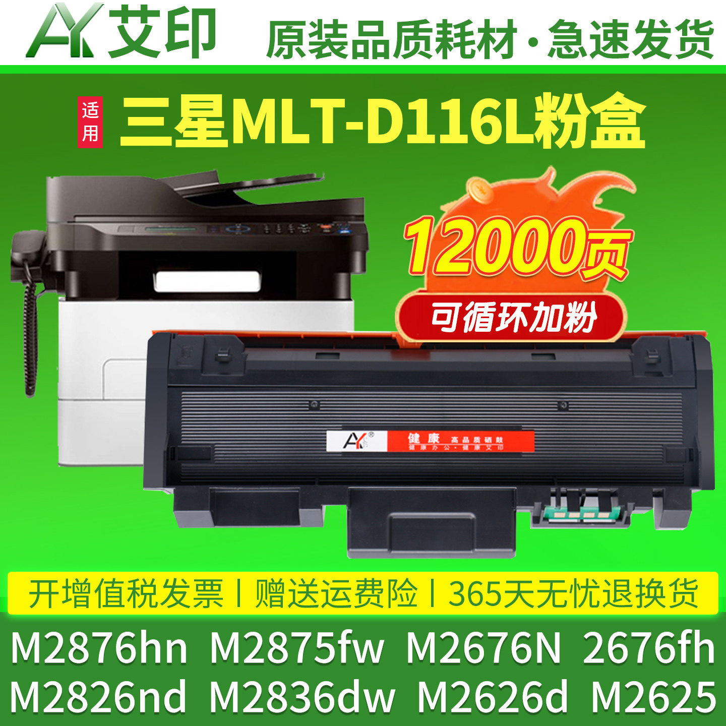 适用三星M2676N硒鼓M2876HN MLT-D116L粉盒M