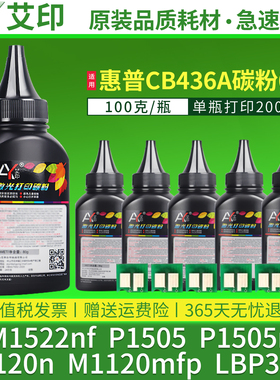 适用惠普M1522nf碳粉P1505n M1120n CB436A 36A 佳能LBP3250 CRG313黑白激光一体复印打印机硒鼓芯片专用墨粉