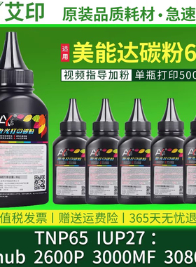 适用柯尼卡美能达碳粉Bizhub 3000MF 3080MF 2600P TNP65 IUP27黑色粉黑白激光一体机复印机打印机硒鼓加墨粉