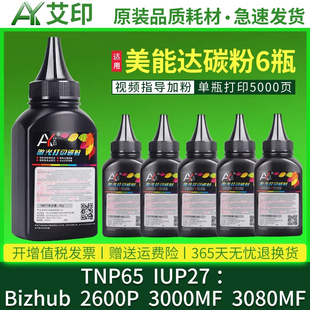 TNP65 适用柯尼卡美能达碳粉Bizhub 2600P 3080MF IUP27黑色粉黑白激光一体机复印机打印机硒鼓加墨粉 3000MF