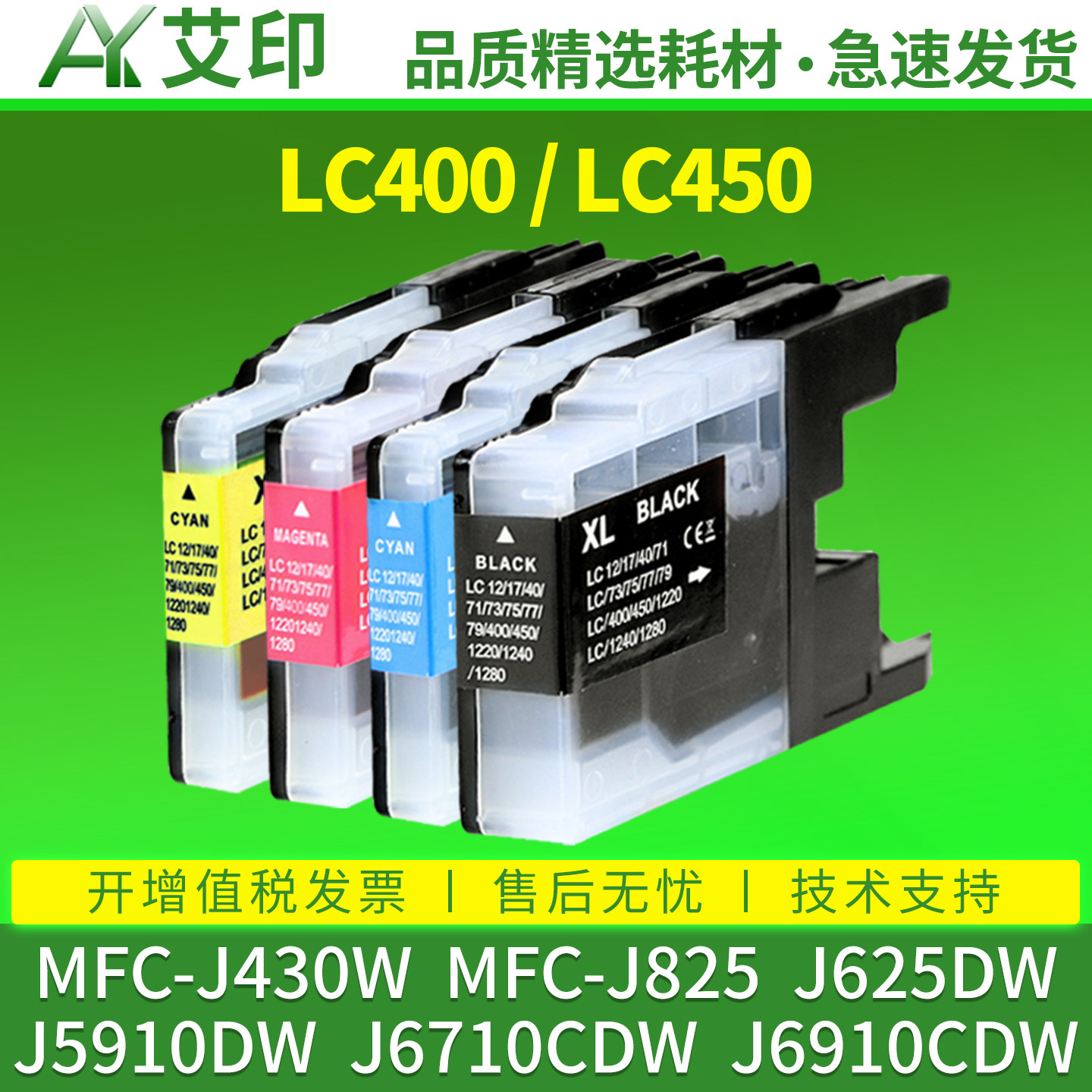 艾印适用兄弟LC400BK墨盒MFC-J430W J825 J625DW J5910DW J6710CDW J6910CDW LC450黑色彩色一体打印机墨水盒