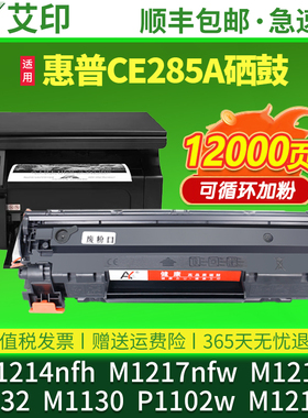 适用惠普M1132硒鼓P1102w CE285A CB435A P1006 P1005墨盒M1212nf M1214nfh M1217nfw M1219 M1130打印机碳粉