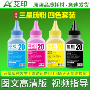 CLP680nd K406S打印机墨粉 C410w CLP366w C480fw C460w K404S 适用三星彩色碳粉通用C480w 3306 C430w