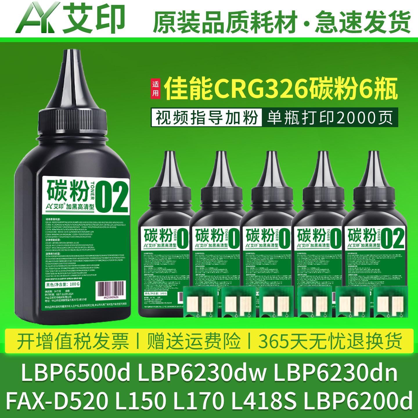 适用佳能LBP6230dn碳粉LBP6230dw LBP6200d CRG326墨粉FAX-D520 L150 L170 L418S激光传真机打印机硒鼓添加粉