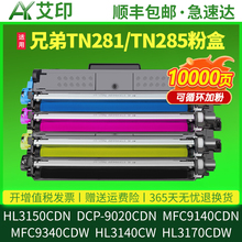 适用兄弟HL3150CDN粉盒DCP-9020CDN MFC9340CDW 9140CDN HL3170CDW 3140 TN281 TN285彩色打印机硒鼓碳粉墨盒