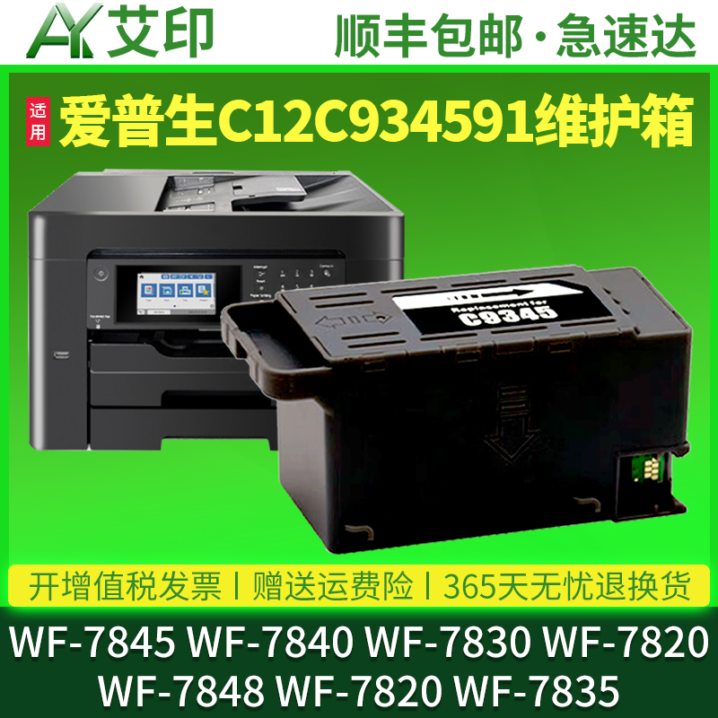 废墨收集盒 优质胶件