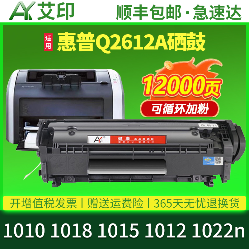 适用惠普1010硒鼓HP LaserJet 1018 1015 1012 1022n/nw黑白色激光打印机易加粉墨盒粉盒晒鼓墨粉碳粉 非原装