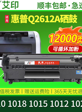 适用惠普1010硒鼓HP LaserJet 1018 1015 1012 1022n/nw黑白色激光打印机易加粉墨盒粉盒晒鼓墨粉碳粉 非原装
